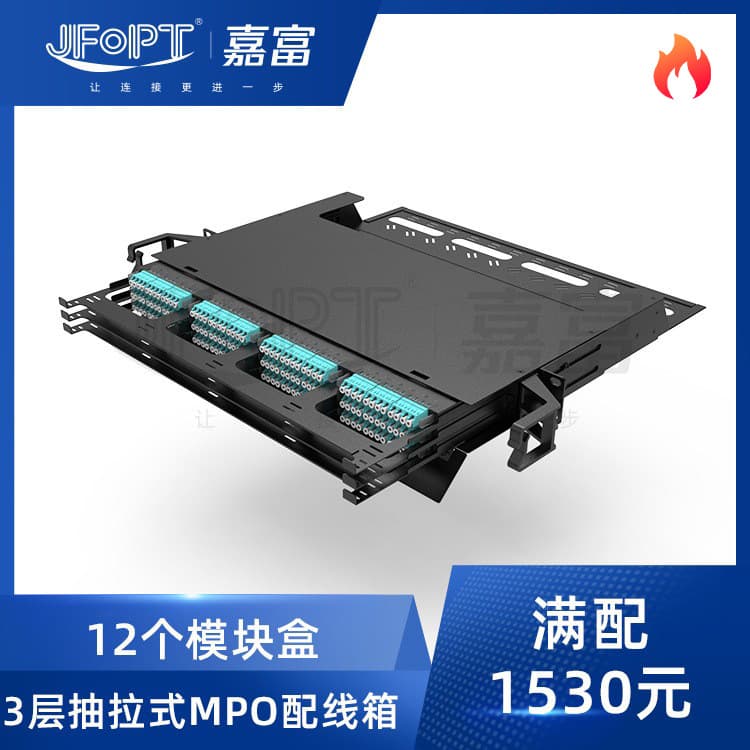 Modular MPO Fiber Rack-Mount Patch Box MPO/MTP 1U 3-Layer Drawer-Type Patch Box Patch Panel