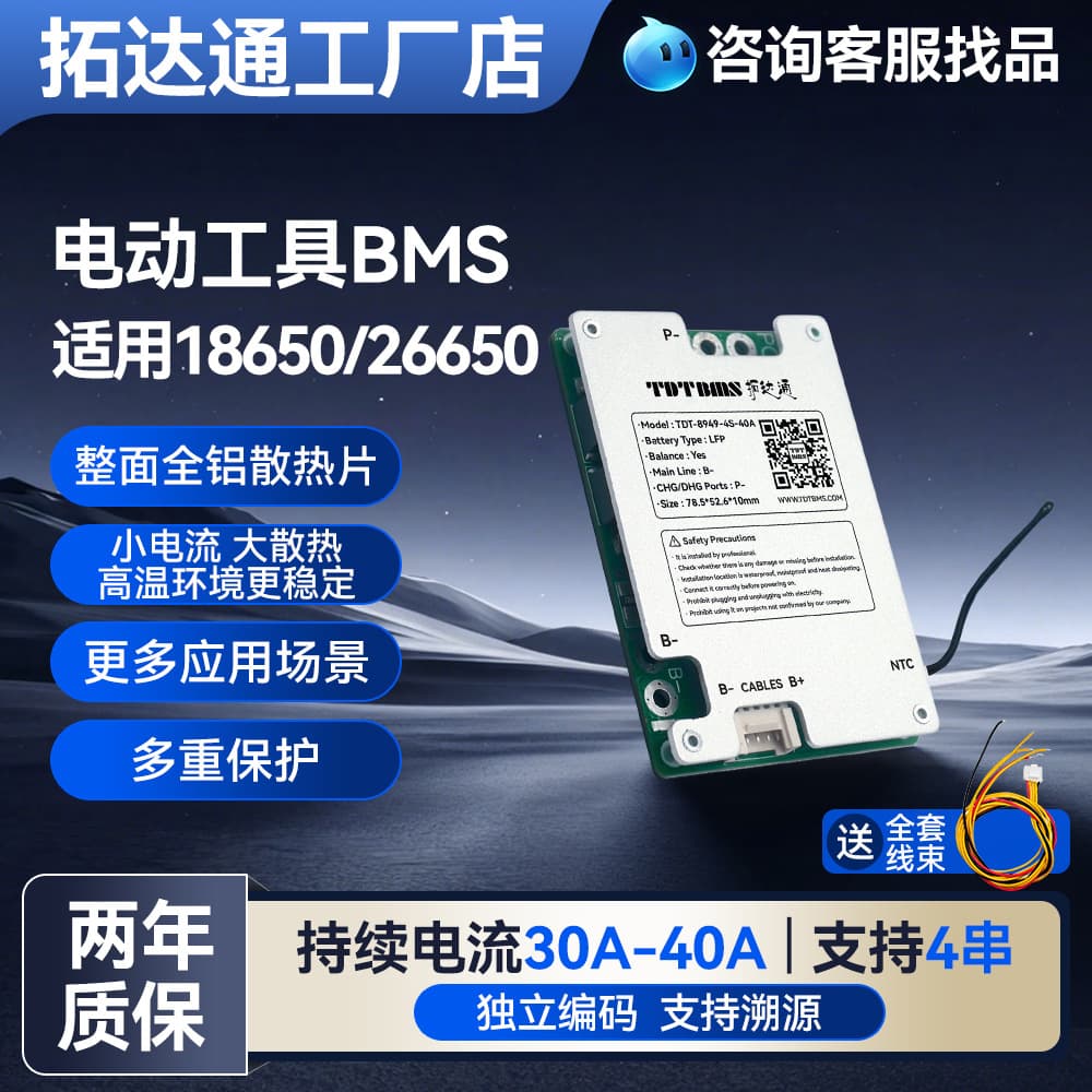 Tuodatong 4S 12V LiFePO4/Ternary Battery Protection Board Common Port Hardware 18650/26650 Compatible