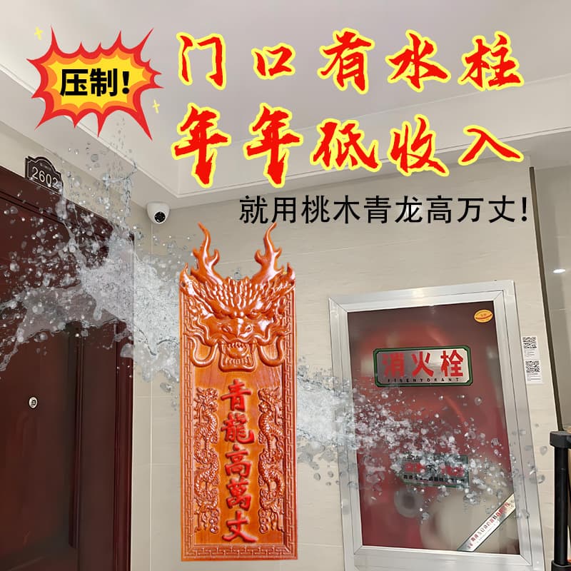 Mahogany Qinglong Gao Wan Zhang Plaque Pendant The neighbor’s house is higher than my own home. The entrance door is opposite the door and the fire hydrant is opposite.