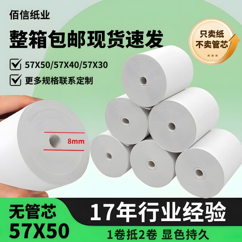 Thermal receipt paper 57x50 Meituan takeout printing paper thermal paper 57x40 57*30 supermarket price ticket paper