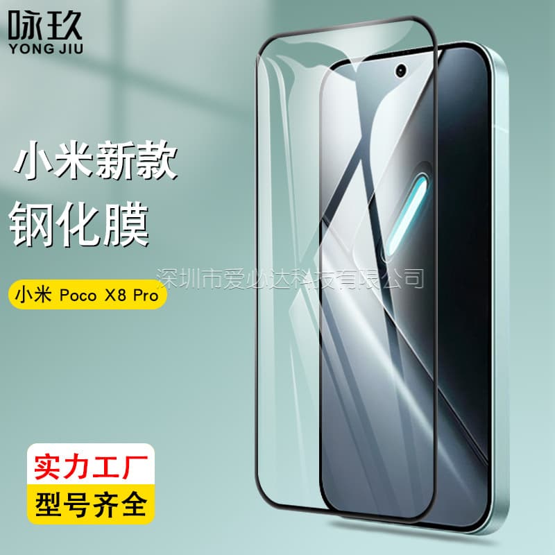 Compatible with POCO X8 Pro Full Screen Tempered Glass Screen Protector Poco X8Pro Max Silkscreen Unlock Tempered Glass Film