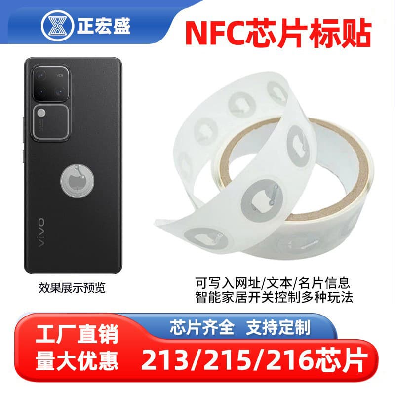 nfc chip sticker ntag213/215/216 smart home chip electronic label sticker rfid label
