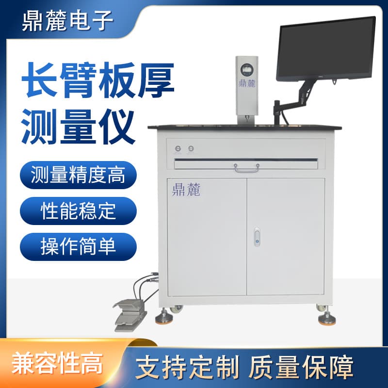 Cross-border PCB long-arm thickness gauge for precision circuit board and copper-clad laminate thickness measurement