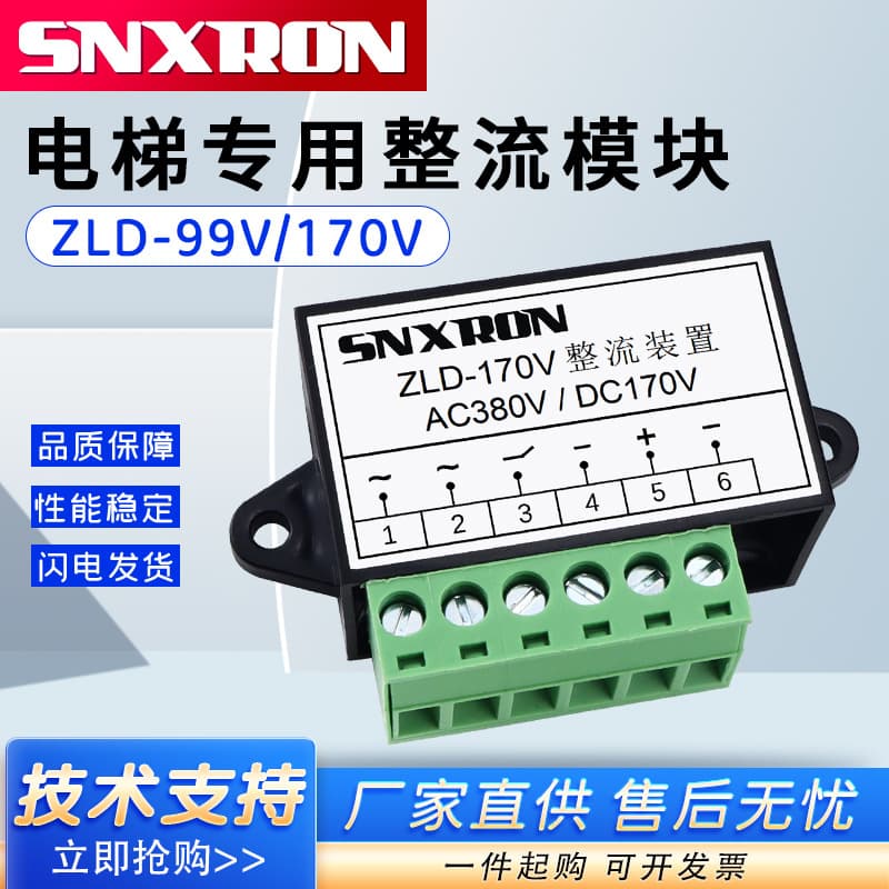 ZLD-99V/170V Elevator-Specific Brake Rectifier Device (Input AC220/380V, Output DC99/170V)