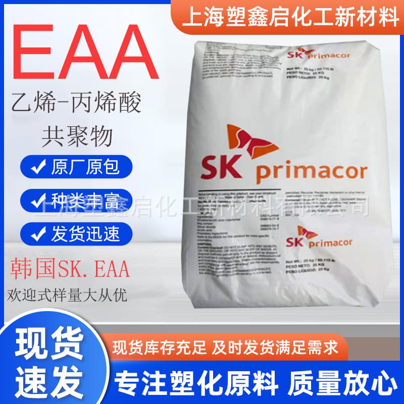 EAA Water-based Adhesive Korea SK 3990 Hot Melt Adhesive 5990I Sealant Anti-corrosion Coating Grade Resin