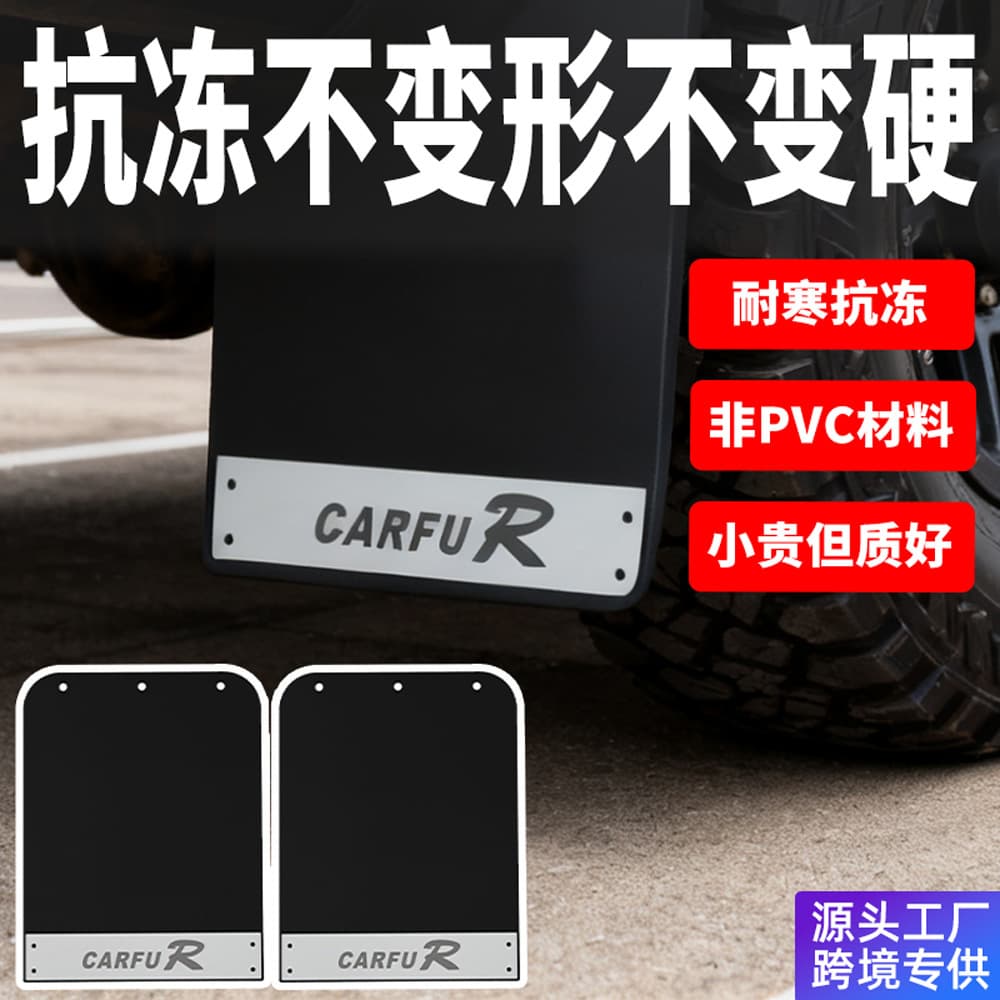 New Cross-Border Universal Car Mud Flaps Thickened Wear-Resistant Car Mud Flaps PE+EVA Car Mud Flaps