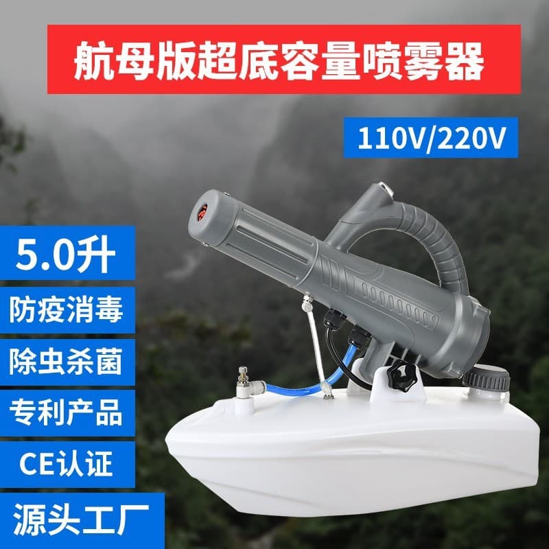Factory supply 5L portable household disinfection machine, ultra-low volume electric sprayer for disinfection and pesticide application