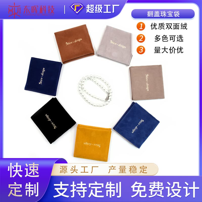 Double-sided velvet jewelry velvet jewelry storage bag ring earrings lipstick cosmetics flip bag