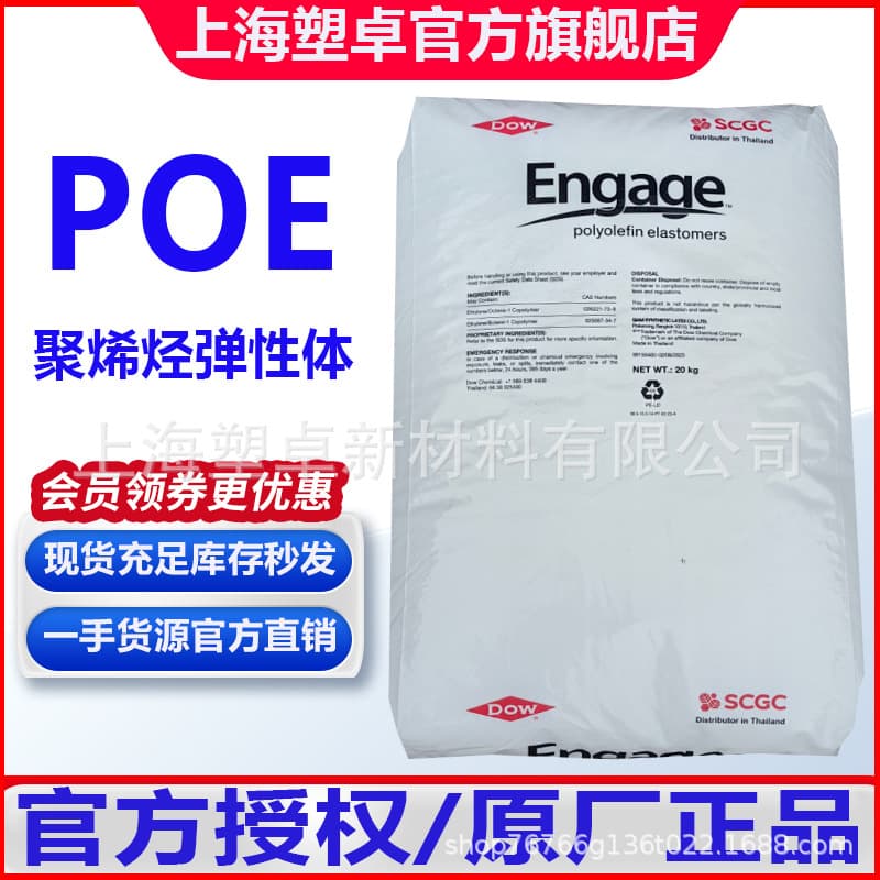 Dow POE Polyolefin Elastomer 8150 8180 Toughening Agent, PP/PE Impact Modifier