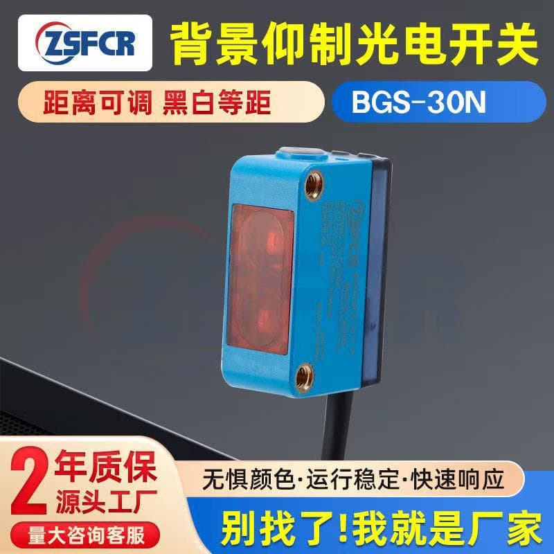 Background Suppression Photoelectric Switch Unaffected by Color and Strong Light BGS-30N Square Diffuse Reflection Sensor