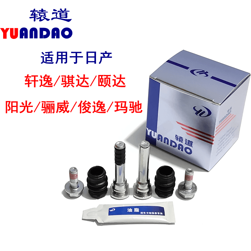 Sylphy Tiida Tiida Liwei Junyi Sunshine Machi front and rear brake cylinder repair kit caliper guide pin screw