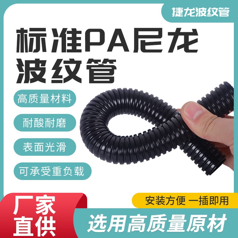 PA Nylon Plastic Corrugated Pipe, Polyethylene Low-Temperature Resistant Waterproof Hose, Electric Wire Protection Sleeve, Automotive Conduit for Wire Harness