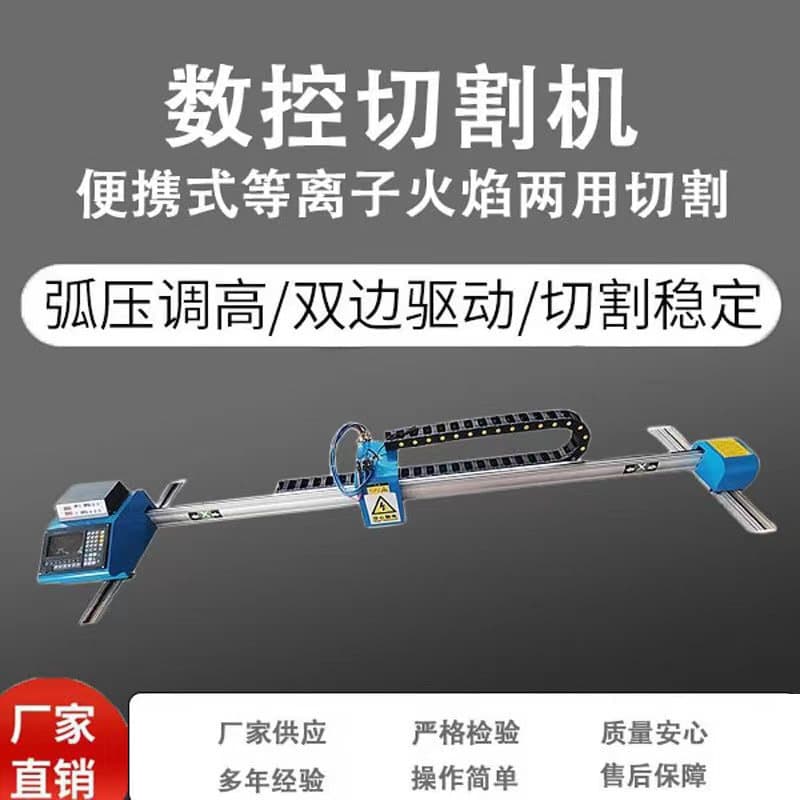 Portable Dual-Track Drive Plasma Cutter Gantry Type Metal Cutting Machine High Power Factor Pulse Control CNC