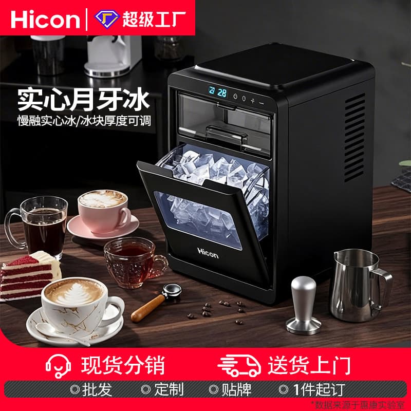 Huikang Ice Maker Home Commercial Party Coffee Milk Tea Shop Solid Crescent Ice 12KG Fully Automatic Ice Making Machine
