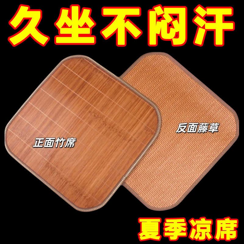 Summer mat cushion, ice cushion, mahjong office chair cushion, summer fart cushion, car cooling cushion, bamboo cushion, summer breathable bamboo seat cushion