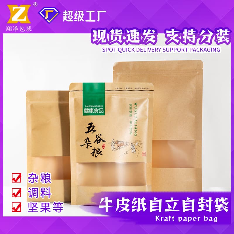 Kraft Paper Bag Self-Sealing Bag, Tamarind Food Tea Packaging Bag, Nut Dried Goods Wholesale Kraft Paper Stand-Up Bag