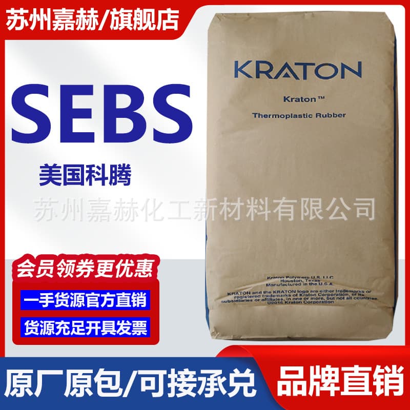 SEBS toughening agent US Kraton G1701MU, G1651, G1650 for adhesives and cosmetic thickeners.