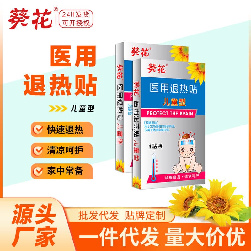 Sunflower fever-reducing patches for children and infants, a cooling patch for physical temperature reduction, forehead cooling patch, drop shipping available.
