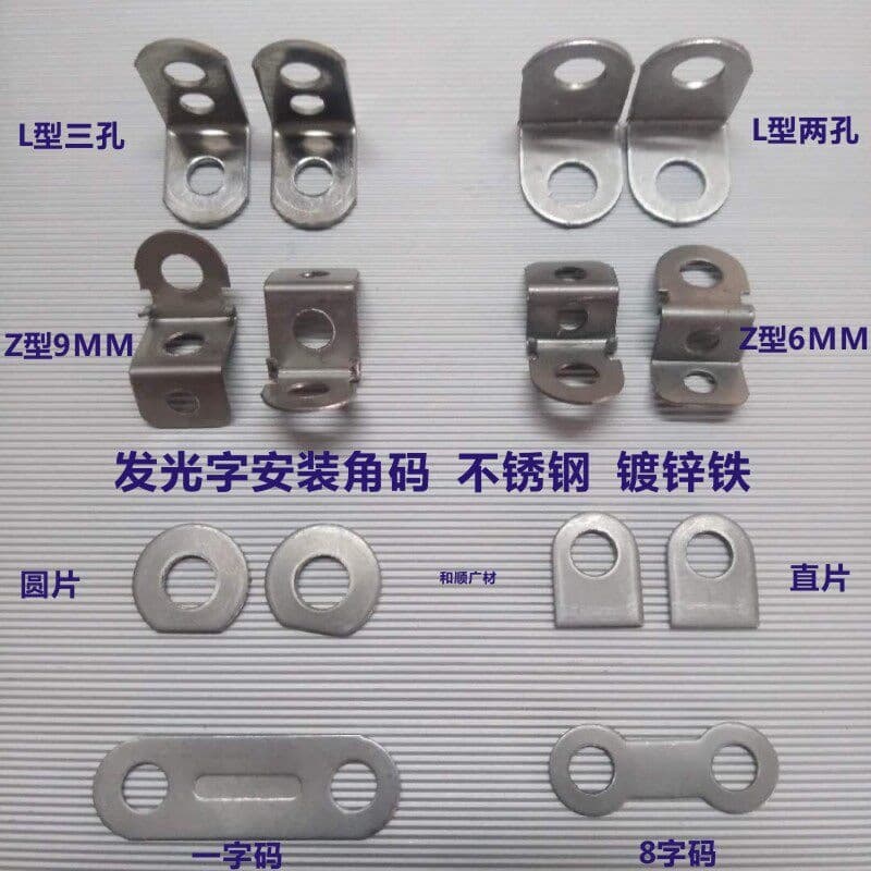 Installation Hanging Ear L-Shaped Angle Bracket Z-Shaped Glowing Character Hanging Ear Three-Hole Stainless Steel Straight Piece Round Piece Glowing Character Advertising Sign