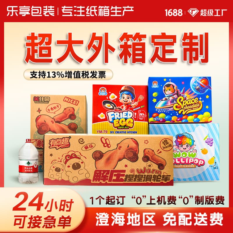 1 minimum order carton customized small batch three-layer five-layer seven-layer color box white box color box airplane box extra large outer box