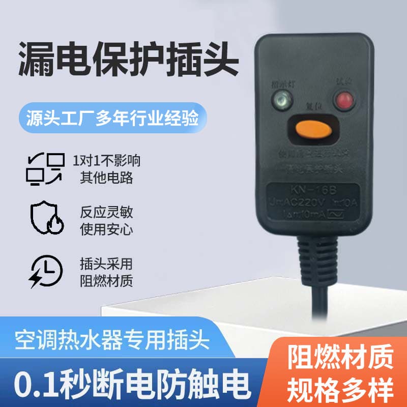 Wholesale of National Standard Integrated Leakage Protection Plug Cables, 3-Core 10A 16A for Electric Water Heaters