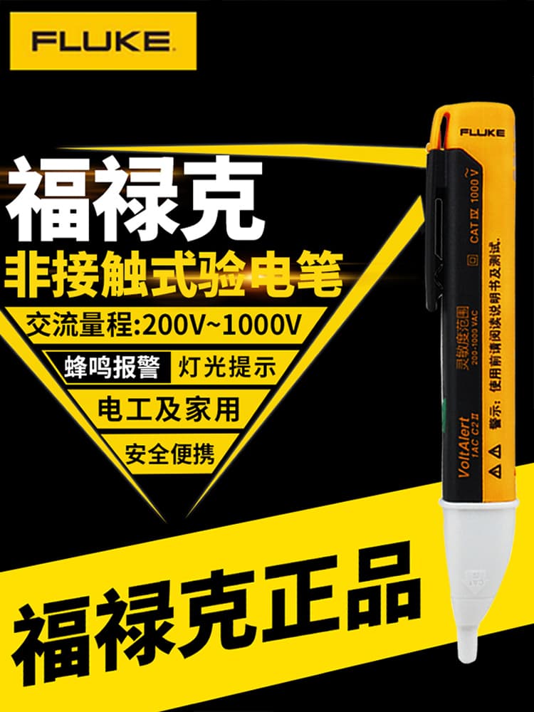 Fluke electric test pen 1AC-C2 multifunctional electroscope 2AC non-contact induction electrician electric pen alarm