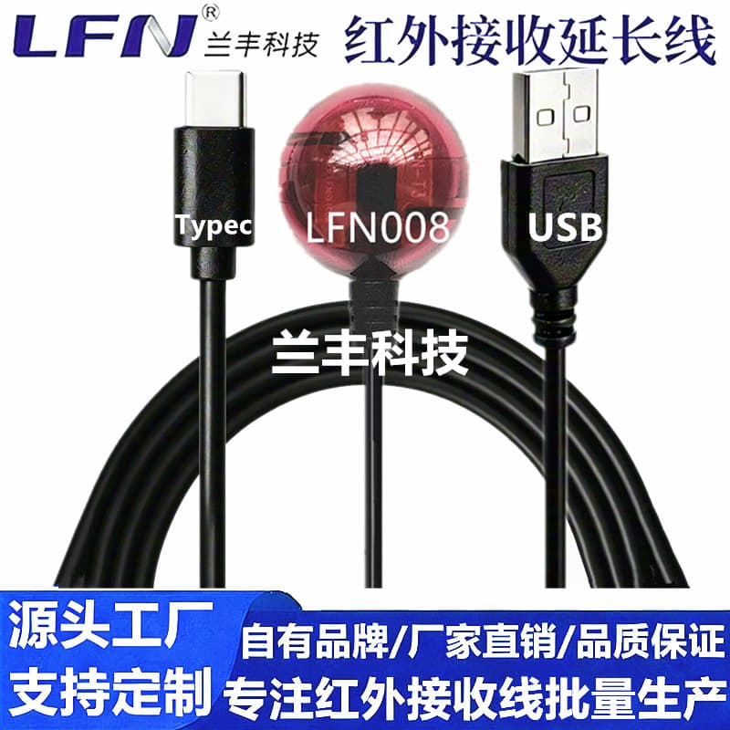 Infrared Receiver Cable USB+Type-C Remote Control Receiver Infrared Extension Cable Type-C Infrared Receiver Head