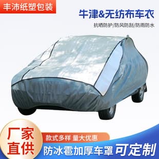 Oxford Fabric Car Cover Full Cover All-Season Heavy Duty Waterproof Hail Resistant Sunshade Sun Protection Car Cover