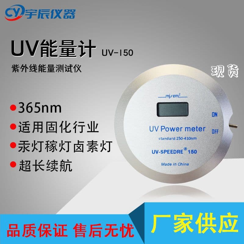 UV Energy Meter INT150 Joule Meter Ultraviolet Energy Tester for Accurate High-Temperature Resistant Curing Machine Detection