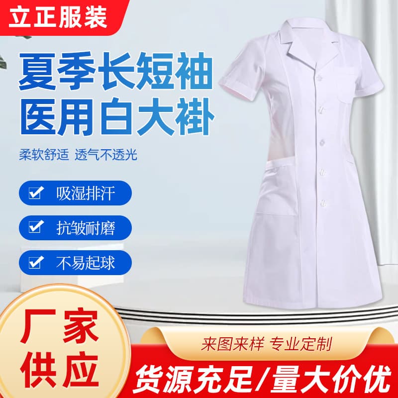 Summer Short/Long Sleeve Medical White Coat for Beauty Salons, Pharmacies, Doctors, Nurses, College Students' Lab Coat, Work Uniform