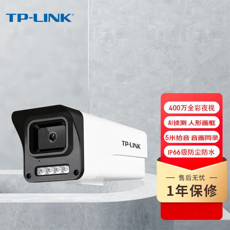 TP-LINK Outdoor Bullet IPC544EP-W - 4MP Audio Dual-light Full-color Network Camera