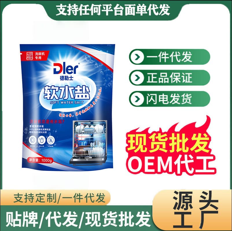 Dler Dishwasher Salt, prevents scale, brightens dishes, softens water, and cleans limescale, a must-have cleaning agent.