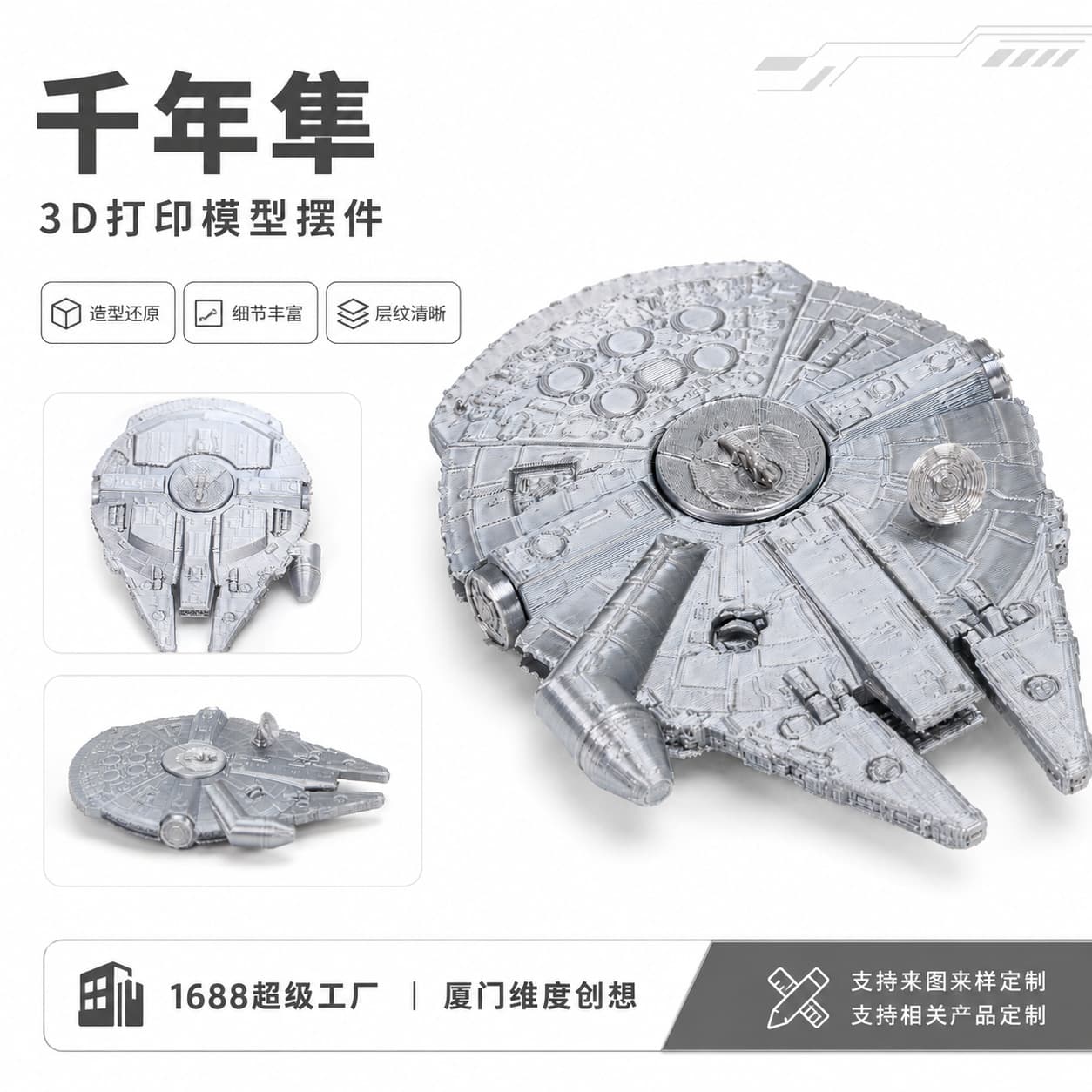 Cross-Border Hot Selling Star Wars Millennium Falcon Model Gift Decoration 3D Printed Cultural Creative Decoration