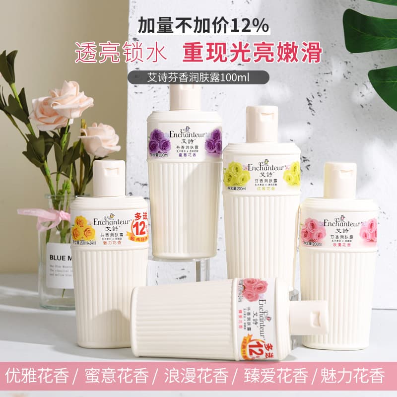 Enchanteur Perfume Body Lotion Long-Lasting Fragrance Women's Body Moisturizer Nourishing Hydrating 100g
