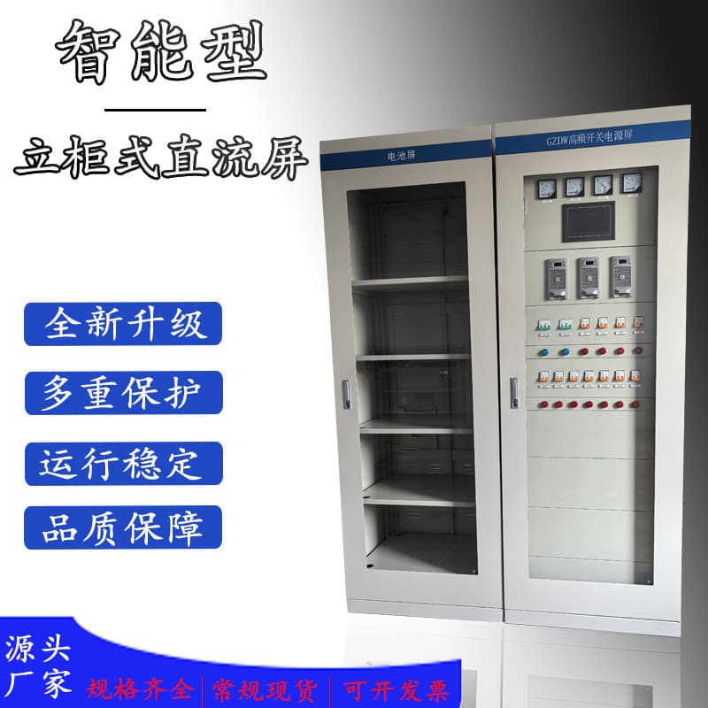 High-Frequency Switch Power Panel, Cabinet-type DC Panel DC220V 50AH DC Panel System Intelligent Maintenance-Free