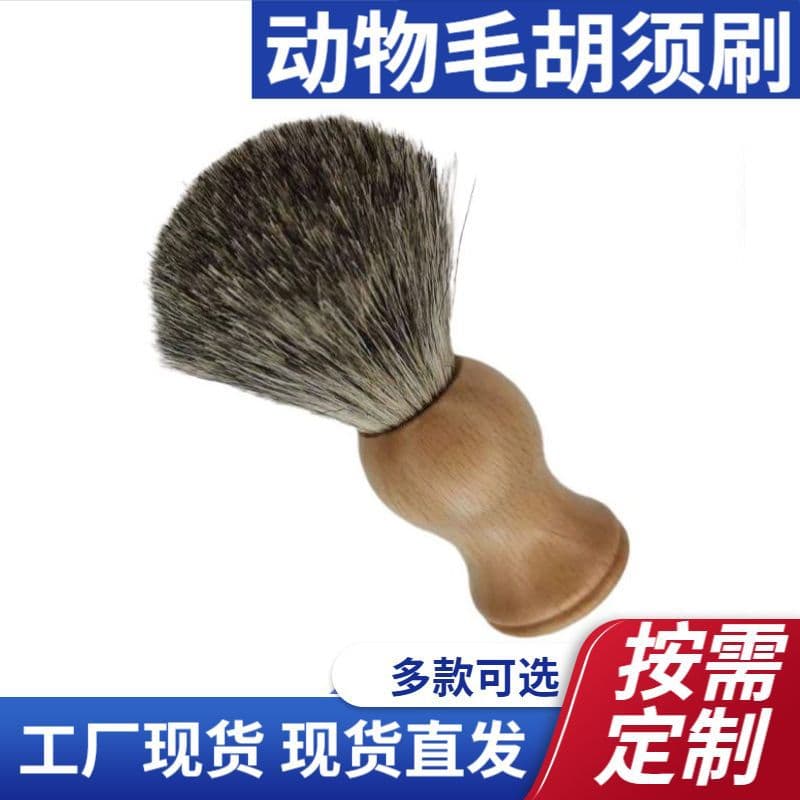 Factory Wholesale Men's Grooming Shaving Brush Mixed Animal Hair Beard Brush Shaving Foam Brush Hair Sweeping Brush