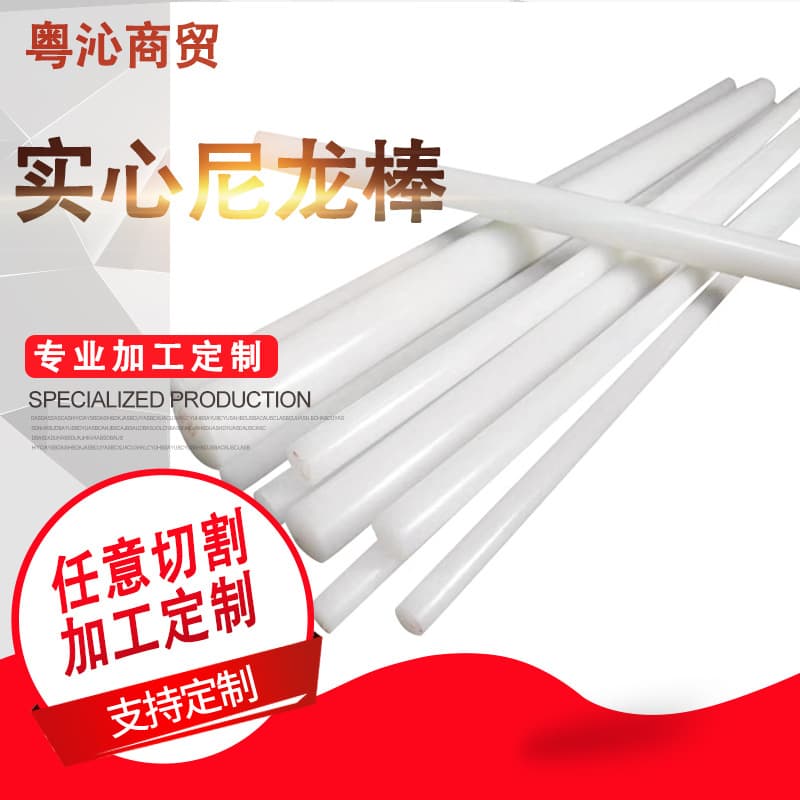White PA nylon rod polyamide rod high temperature resistance, oil resistance and earthquake resistance machine special zero cut 20-200mm
