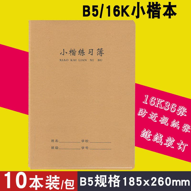 16K Homework Book Kraft Paper Small Regular Script Exercise Book Teaching Textbook Primary School Students Teacher Designated Homework 36 Sheets Stitching