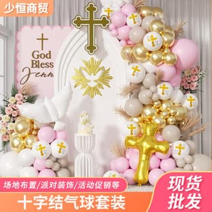 Cross Knot Balloon Set First Communion Decoration Boy Girl Birthday Decoration Cross-border Balloons