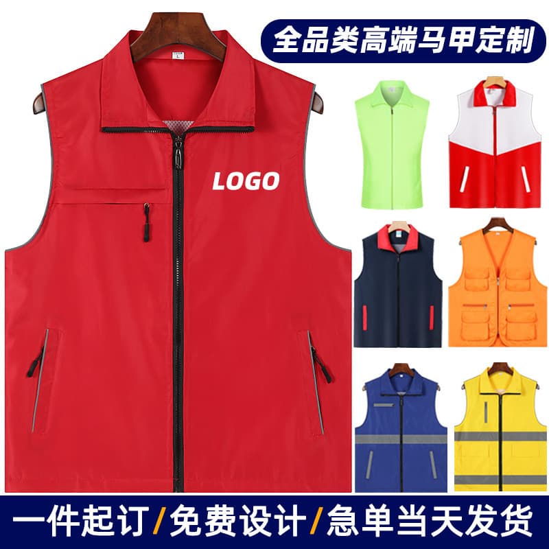 Reflective volunteer vest customization workwear advertising shirt printing logo volunteer vest activity gathering vest.