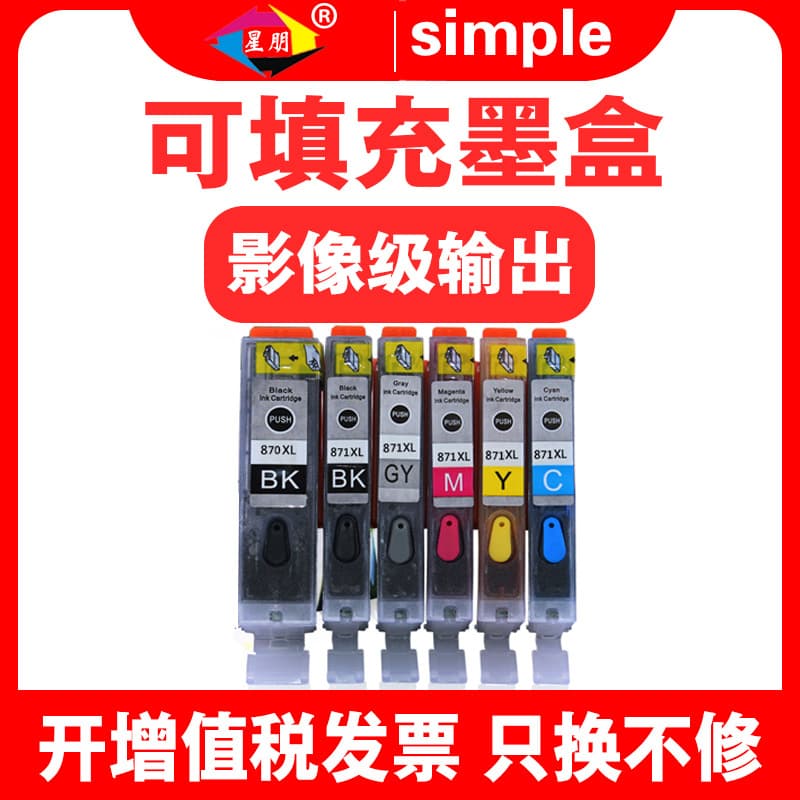 Xingpeng IX6880 ink cartridge for Canon 870 871 ink TS9080 MG5780 TS8080 MG7780