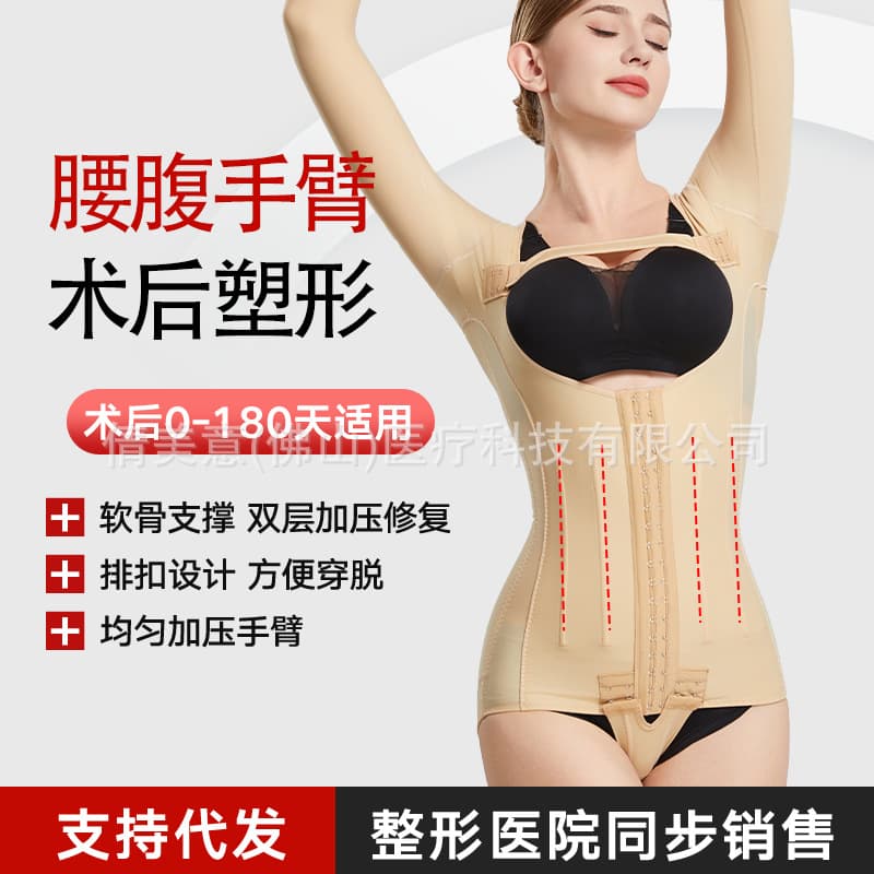 5-bone body shaping garment after waist and abdomen liposuction, postpartum abdominal tightening, waist girdle, arm back compression shaping body suit