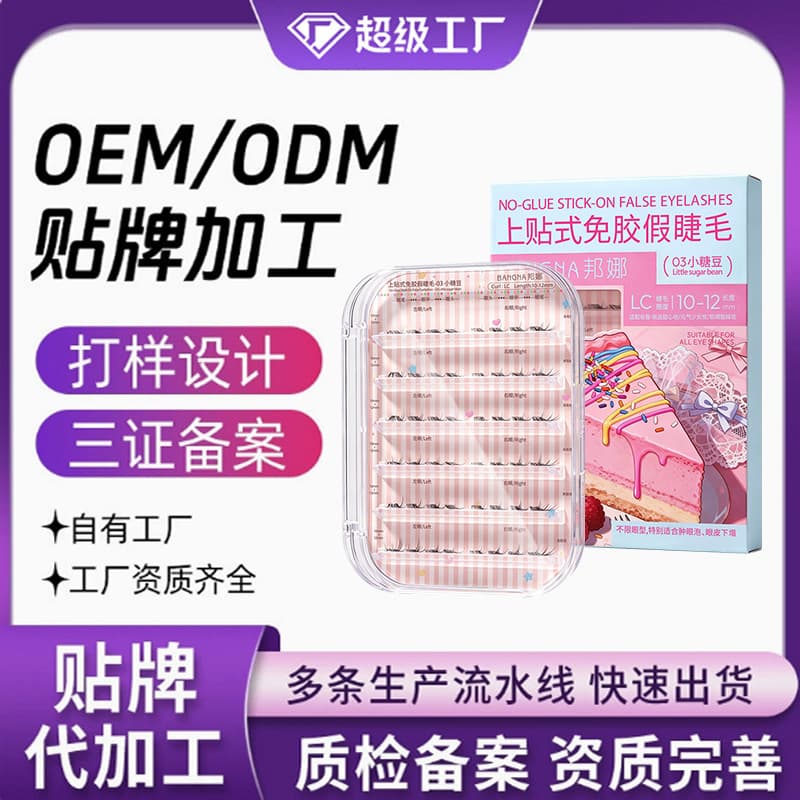Customized and processed OEM Bangna top-up glue-free false eyelashes thick comic style single cluster curled novice false eyelashes