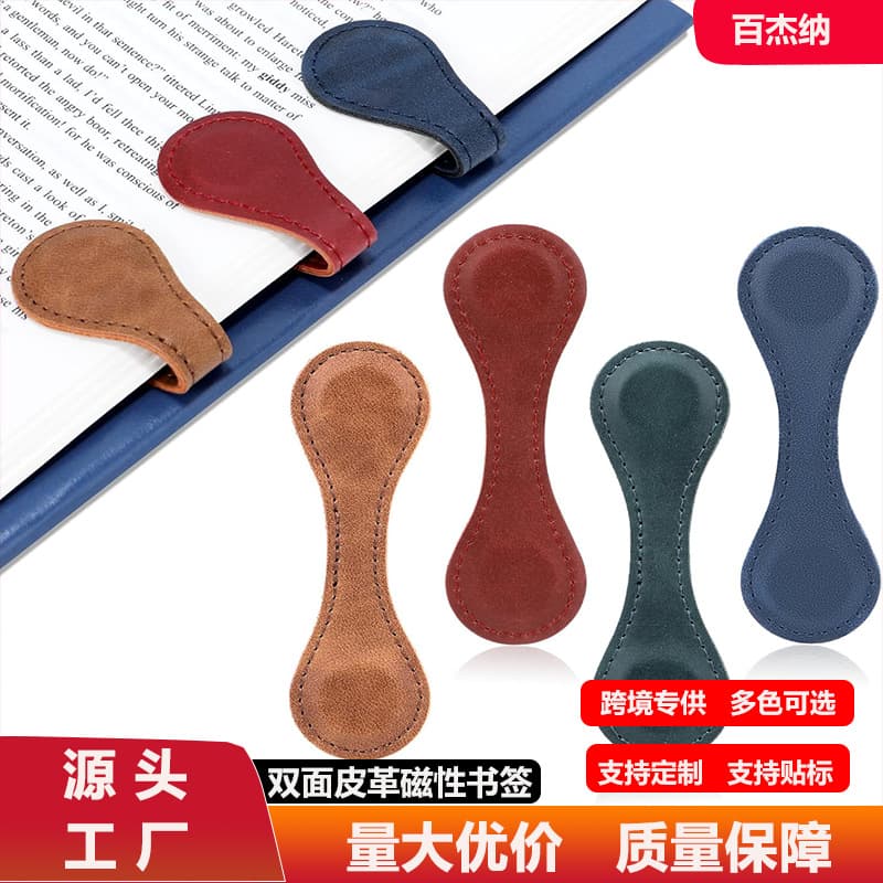 Cross-Border Retro Pu Leather Double-Sided Magnetic Bookmark Book Corner Marker Clip Genuine Leather Magnetic Reading Journal Magnetic Bookmark