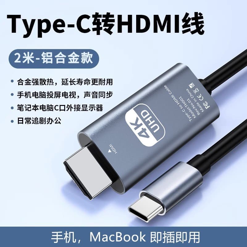 Type-C to HDTV Adapter Cable 4K High-Definition, Laptop Phone Tablet Projector Screen Mirroring Cable