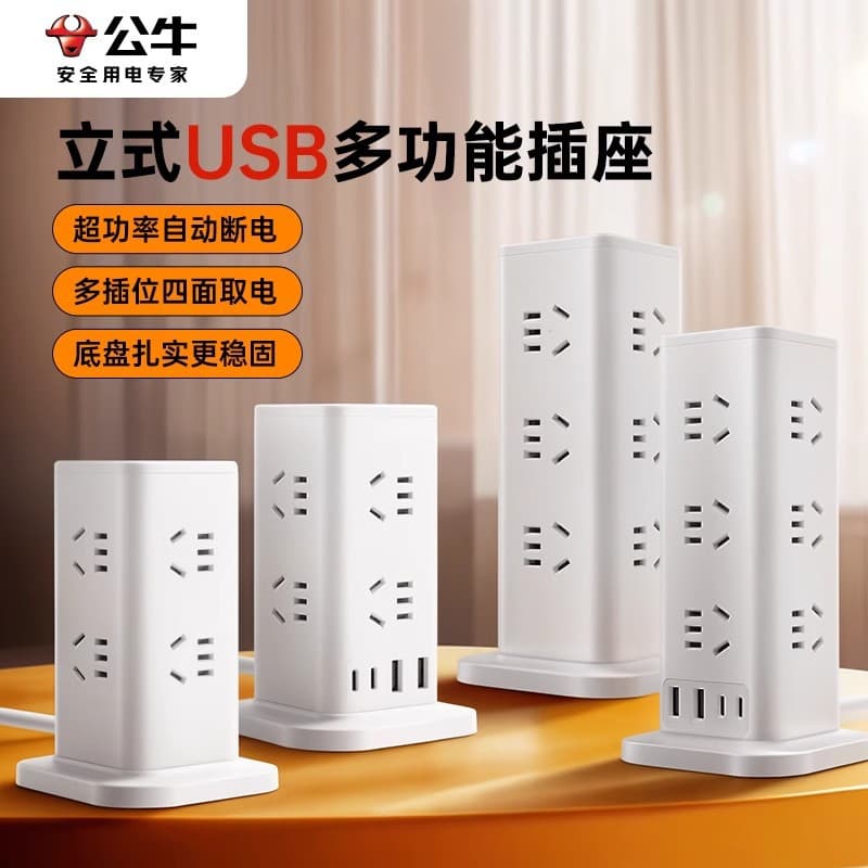 Bull Multifunctional Vertical Socket Plug-In Strip Expansion USB 15W Fast Charging Home Office Plug-In Multi-Hole Plug-In Board