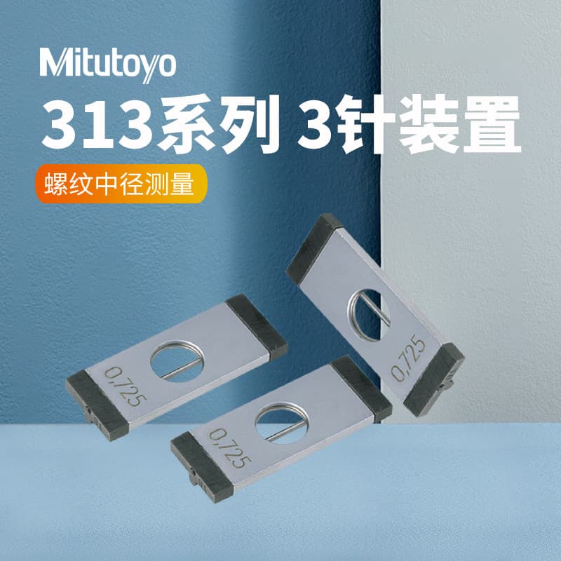Japan Mitutoyo 3-Wire Device, 313 Series Thread Pitch Diameter Measuring Tool, 3-Wire Device Set