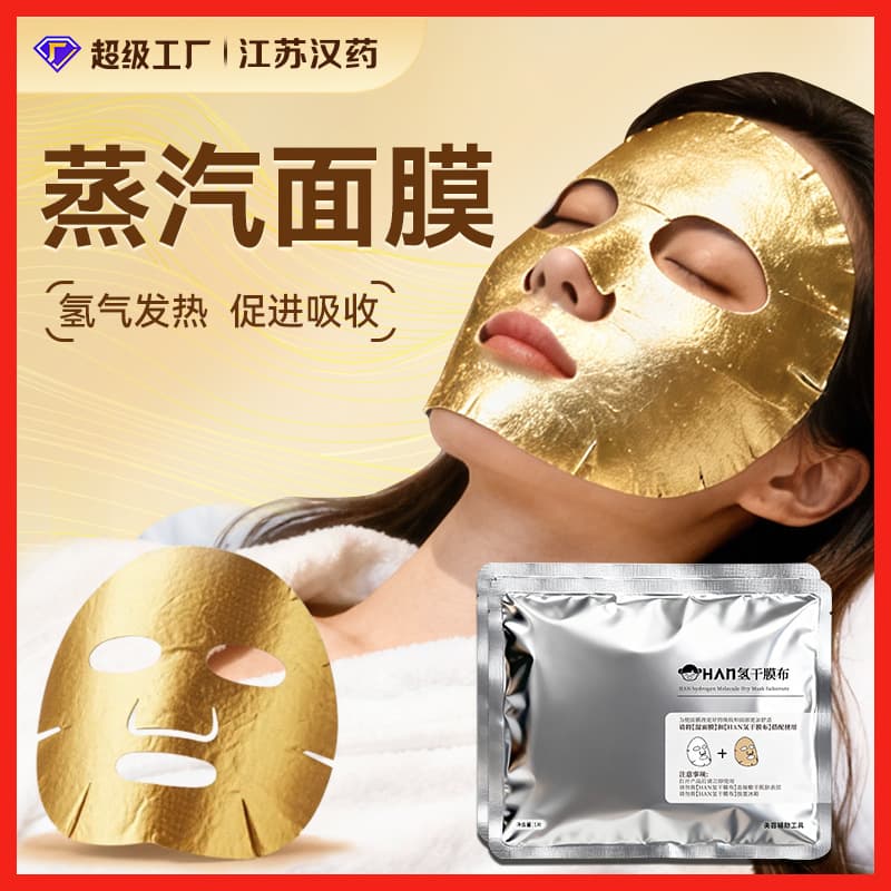 Hydrogen hot compress mask companion to promote essence absorption, moisturizing and hydrating, manufacturer wholesale custom heating mask