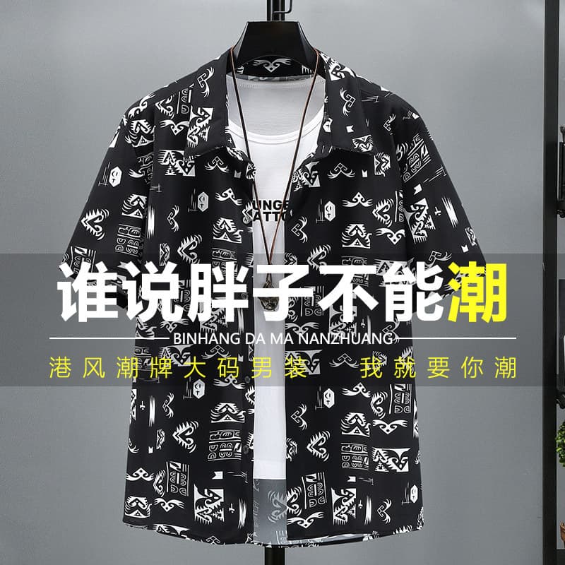Summer New Quick-Drying Ice Silk Trendy Plus Size Men's Shirt Short Sleeve Plus Size for Fat and Chubby Men 2361