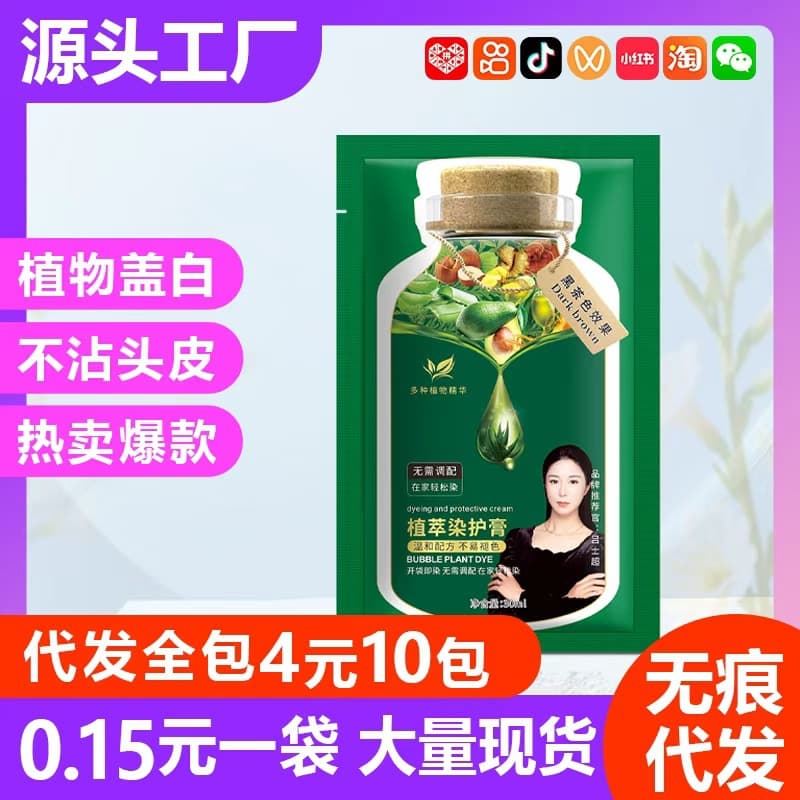 TikTok Plant Extract Hair Dye Cream, Bubble Pack, Plant-Based Hair Color, At-Home Use, Covers Gray Hair for Middle-Aged and Elderly, Hair Dye Cream